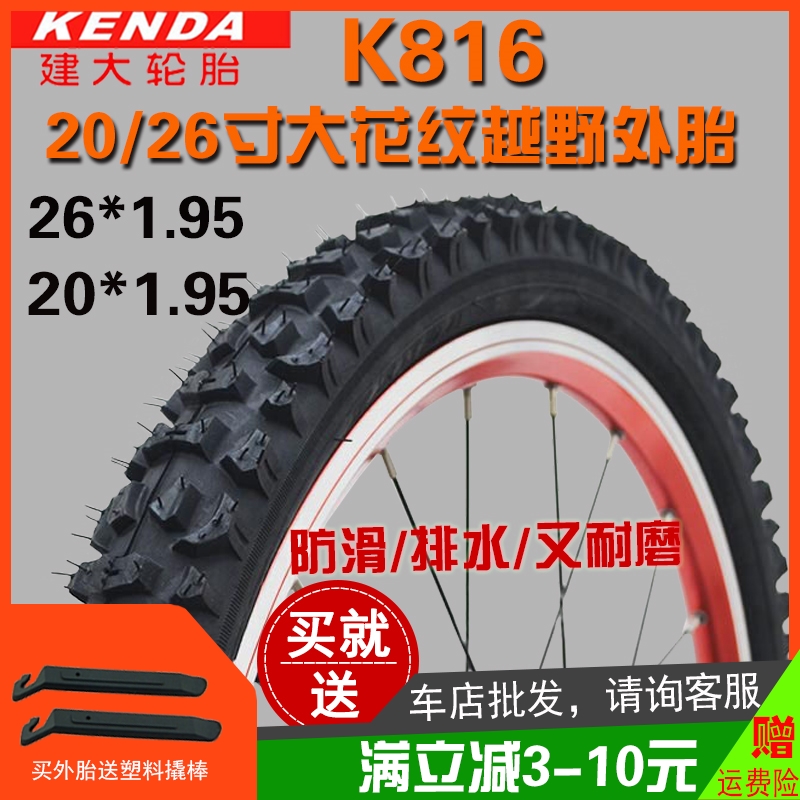 建大K816轮胎山地自行车20寸外胎20X1.9526*1.95寸防滑耐磨大花纹