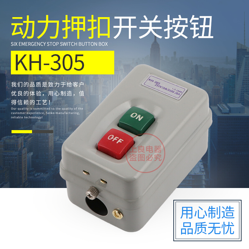 KH-305启动停止控制按钮盒开关 KH-201红绿色钮铁壳压扣开关