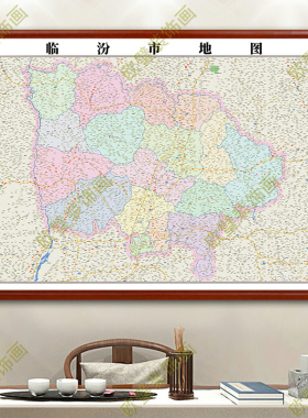 临汾市地图挂图行政交通地形带框城区街道电子2024办公室地图定制