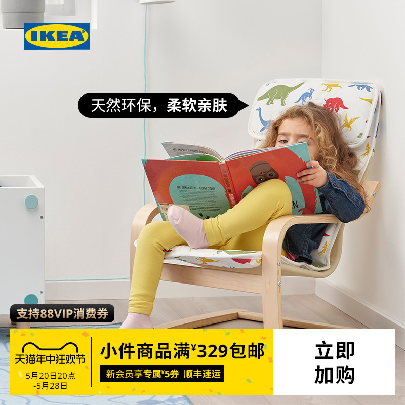 IKEA宜家POANG波昂恐龙图案儿童扶手椅带靠垫一体纯棉椅子垫柔软