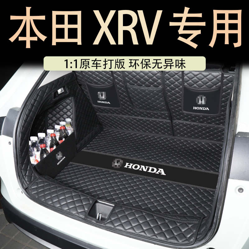 适用于2023款东风本田xrv后备箱垫全包围xrv汽车内用品大全尾箱垫