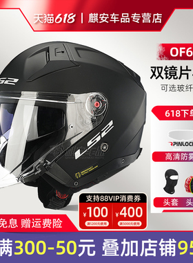 LS2摩托车碳纤维双镜片半盔超轻四分之三头盔机车蓝牙男女春夏603