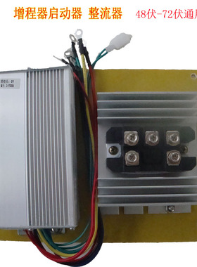 电动车增程器发电机全自动定频变频启动控制器48v60V72v控制器