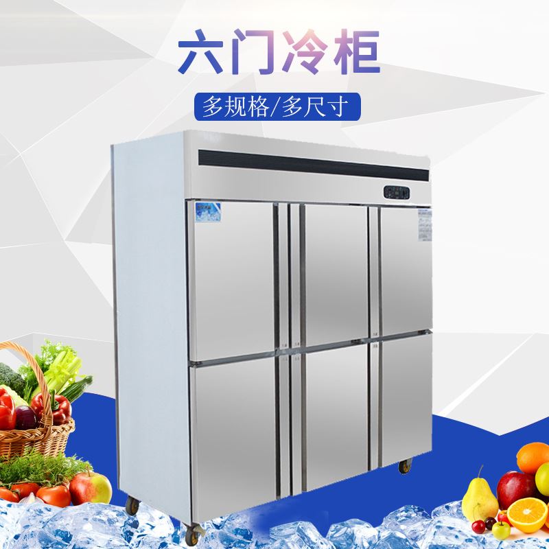 商用不锈钢立式冷冻冷藏双温冷柜多规格六门冰柜水果蔬菜冰箱