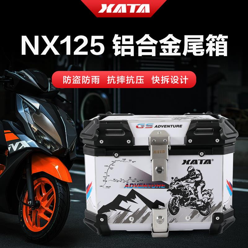 配件适配五羊本田NX125 NVR125踏板摩托车后尾箱铝合金尾箱电动车