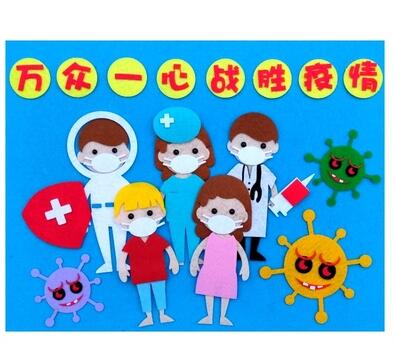 抗击疫情粘贴画儿童病毒防护幼儿园亲子作业不织布diy手工材料包