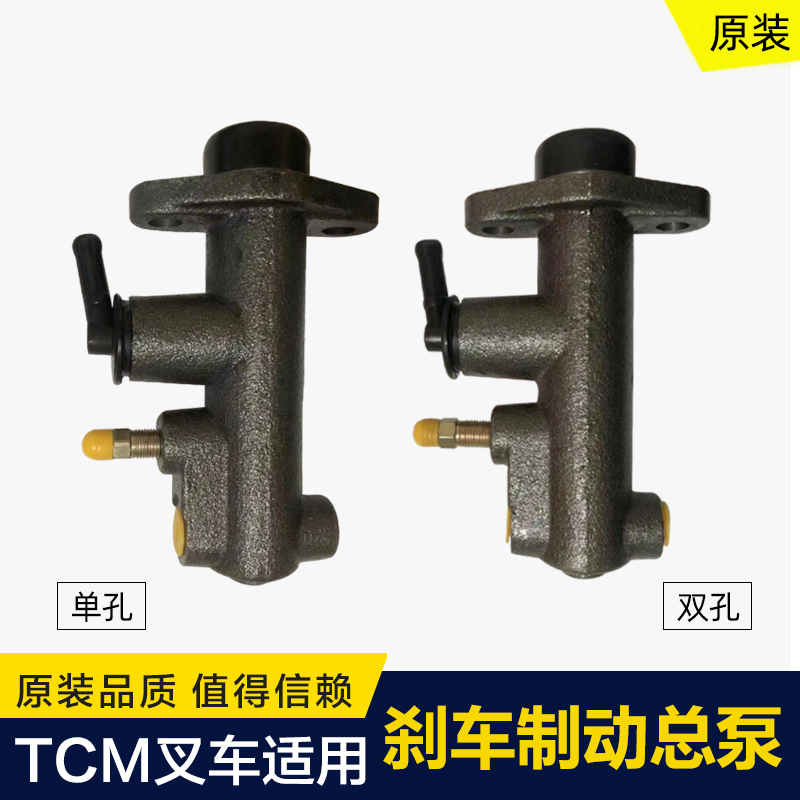 适用于TCM叉车配件刹车泵FD30T6Z制动泵制动总泵单孔刹车泵