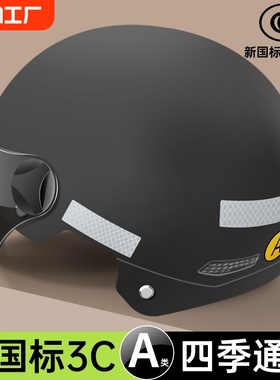 新国标3c认证电动车头盔摩托车安全帽半盔四季夏季镜片骑行超轻