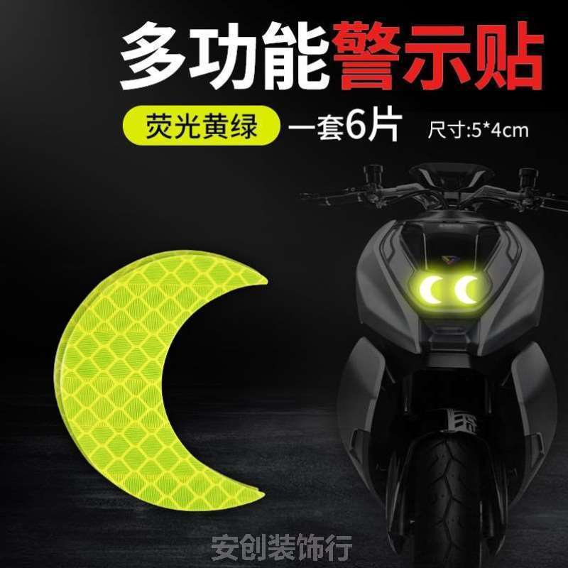 摩托车电动装饰自行车贴警示汽车标识夜间贴条防撞{贴纸反光头盔