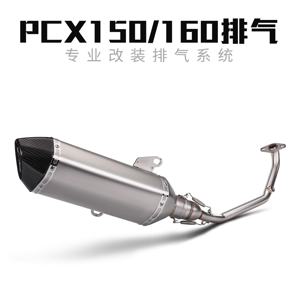 适用于PCX150 PXC160排气管 摩托车改装配件