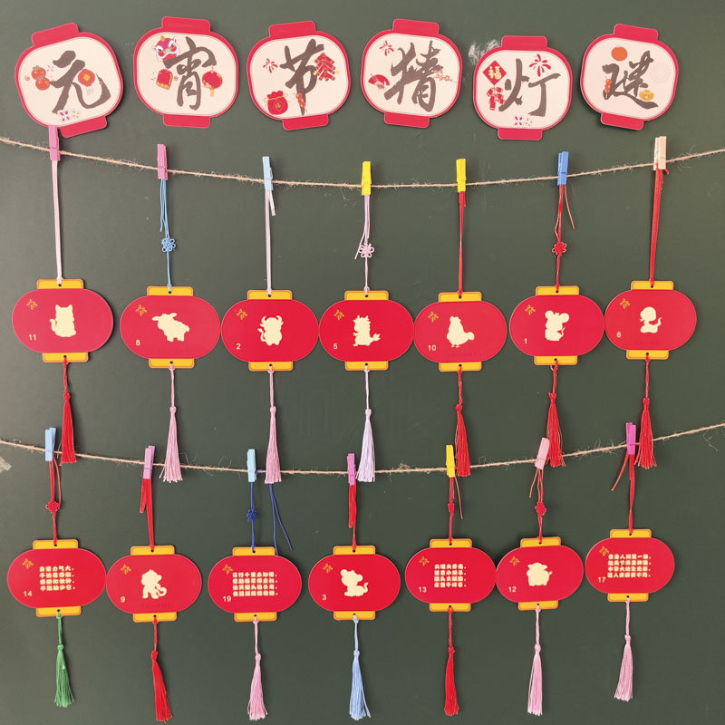 新年元宵节简单猜灯谜灯笼卡片幼儿园小学生游戏氛围布置装饰道具