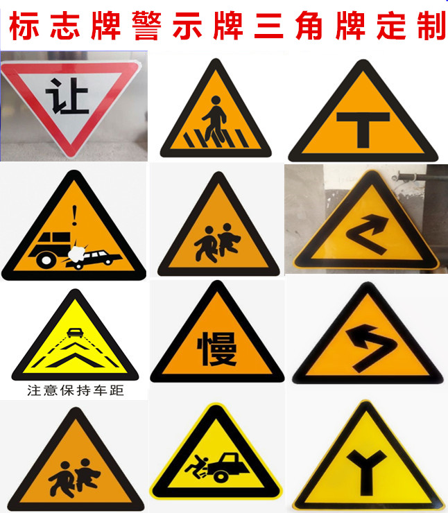 60三角慢交通标志牌定制十字路口当心注意路面高突让事故易发路段