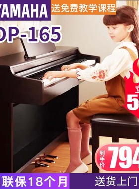 雅马哈电钢琴YDP-165B/165R/WH数码钢琴88键重锤164升级版