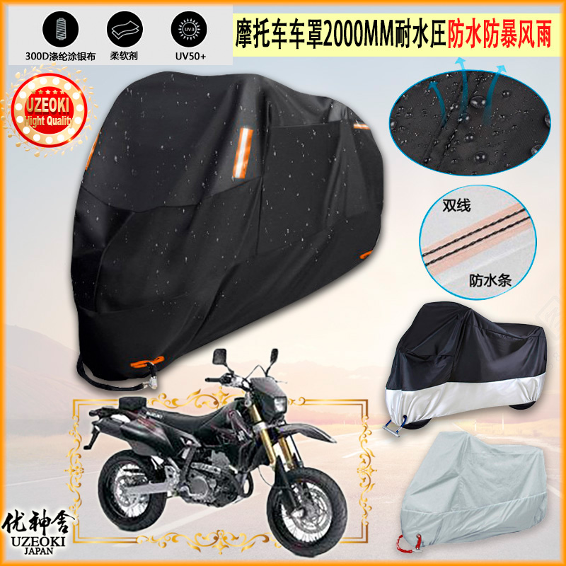 适用铃木DR Z400SM专用摩托车罩车衣车套遮雨棚机车防晒防雨加厚