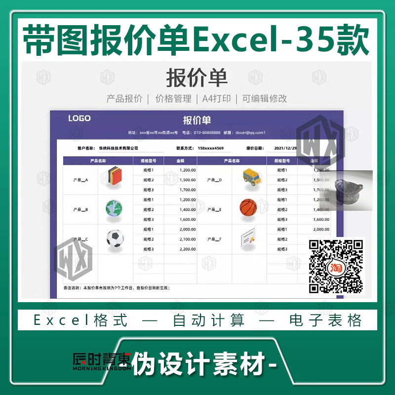 带图产品报价单Excel表格 通用图文产品带照片价目表模板表35款