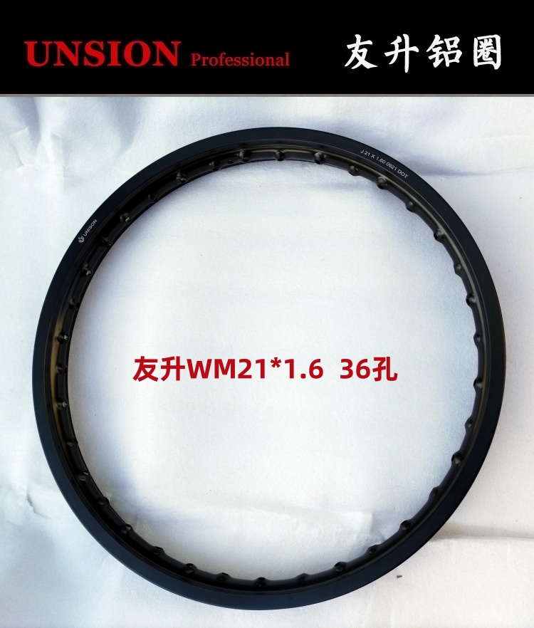 友升UNISON摩托车CRF/KLX铝圈钢丝辐条圈越野21X1.6