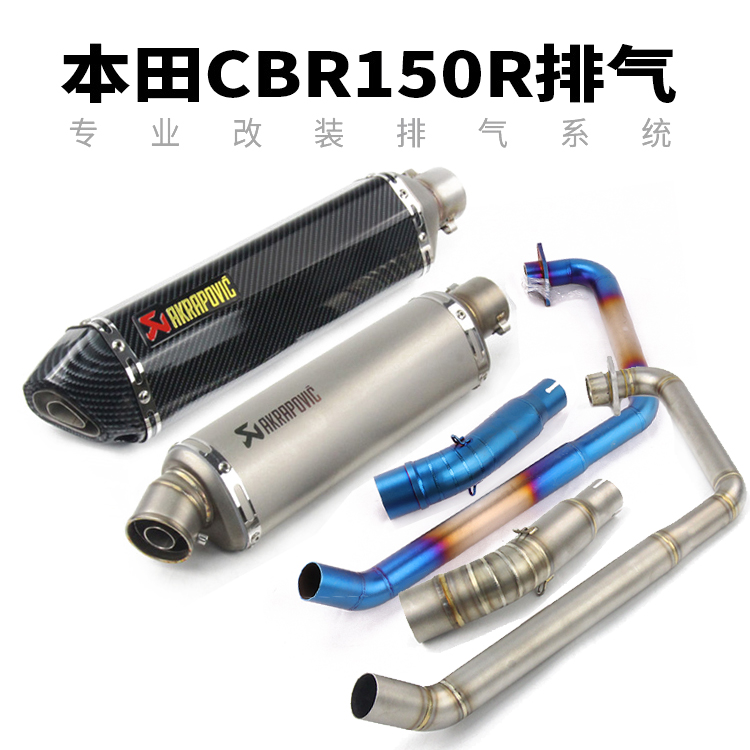 摩托车CBR125R CBR150R CB150R前段弯管CBR150R改装半回压排气管
