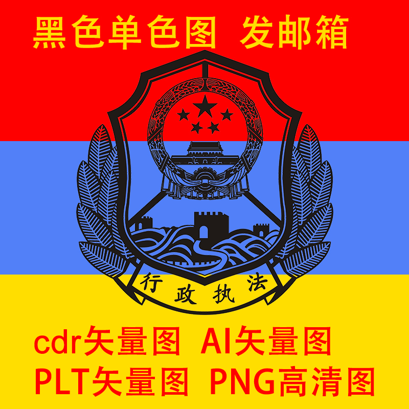 LC121行政执法徽章黑白单色雕刻矢量图AI格式CDR矢量PNG高清图