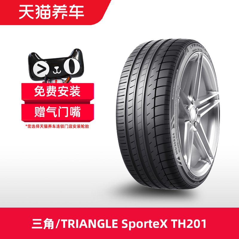 三角/TRIANGLE汽车轮胎 SporteX TH201 205/55R16 91V 正品包安装