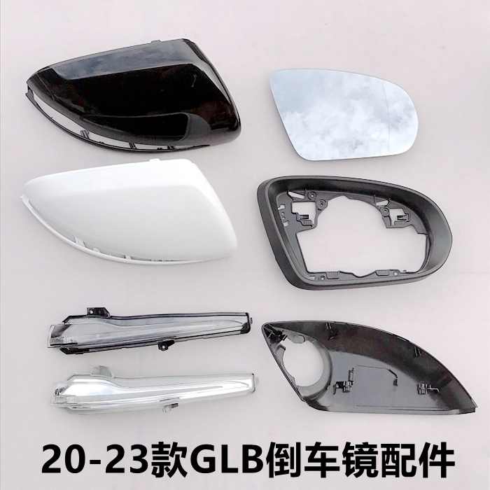 20-23款奔驰GLB级倒车镜外壳后盖后视镜底壳转向灯镜框圈反光镜片
