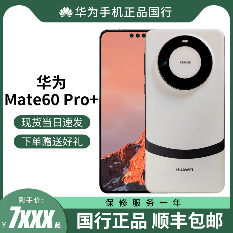 【Mate60pro+直降800元】华为新款HUAWEI MATE60Pro +麒麟鸿蒙系统双卫星通信国行正品手机昆仑玻璃