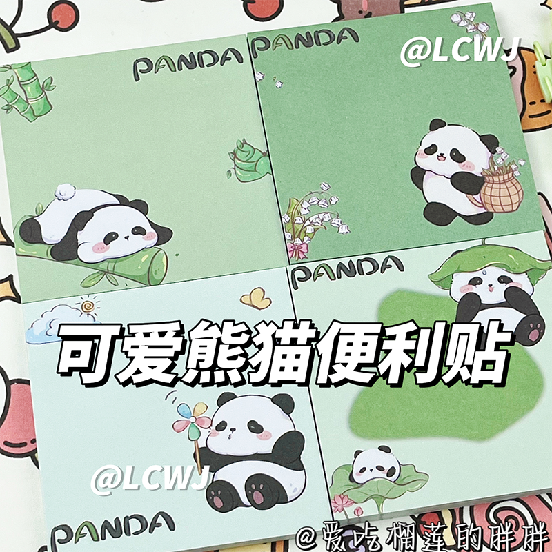 卡通可爱高颜值熊猫便利贴学生上课记事本小众正方形摘抄备忘录
