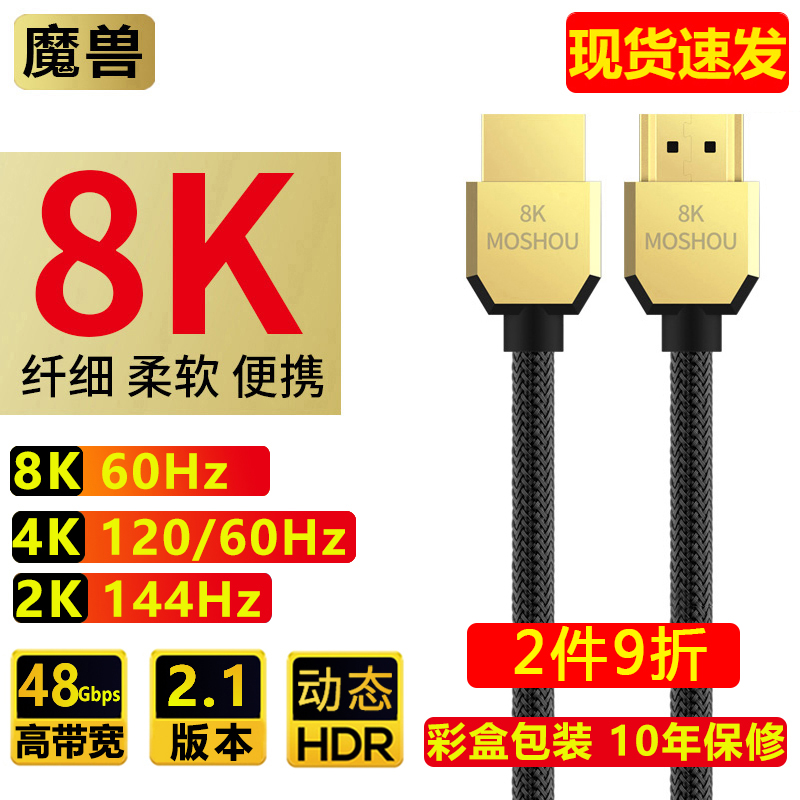 魔兽2.1版8K高清HDMI线纤细便携电视机顶盒PS5视频连接线4K@120Hz