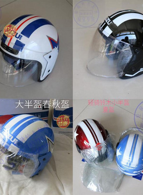 小半盔夏盔安全头盔镜片摩托车乘员保护春秋盔大半盔透明玻璃片