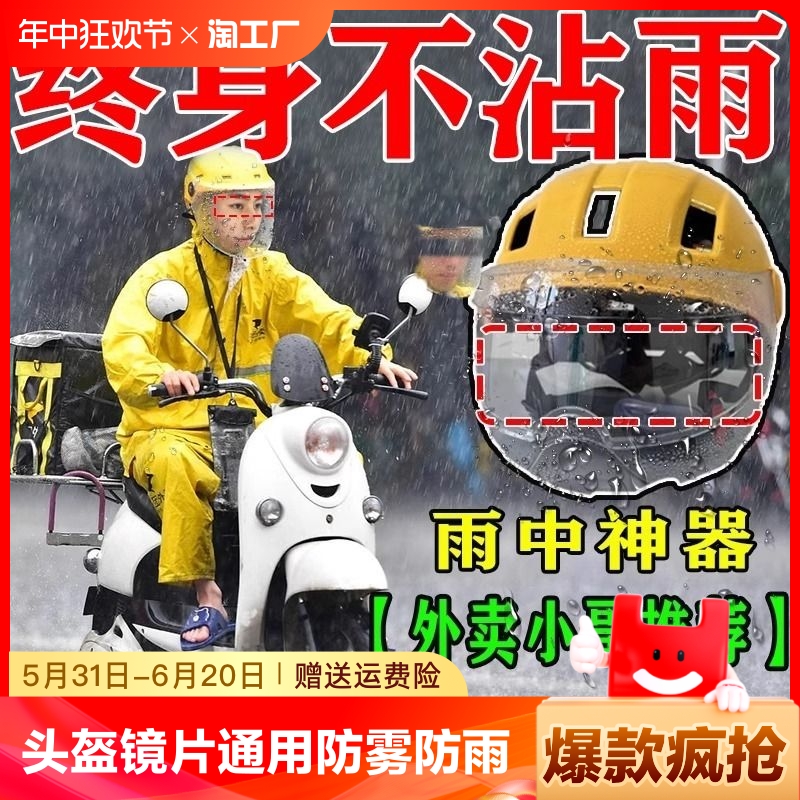 头盔防雨膜下雨天骑车神器摩托车电动车镜片通用防雾防雨神器高清