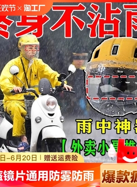 头盔防雨膜下雨天骑车神器摩托车电动车头盔镜片通用防雾防雨神器
