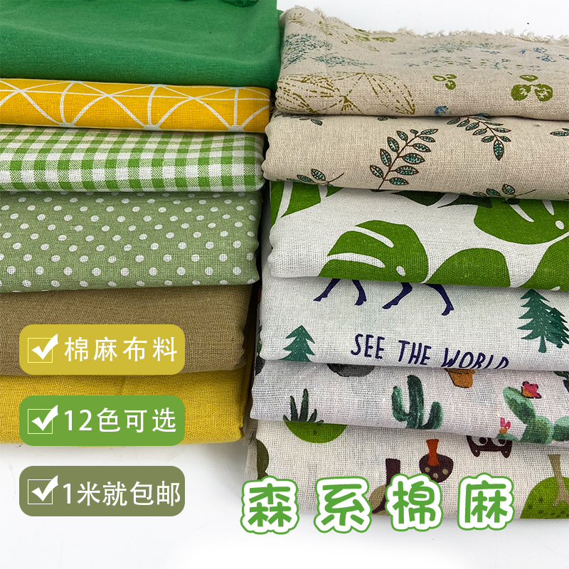 森系绿色小清新环创棉麻布料刺绣DIY面料桌布窗帘布装饰1米包邮
