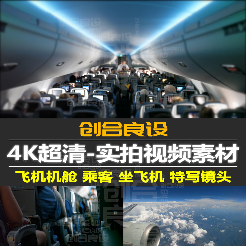 4K超清飞机机舱乘客坐飞机蓝天白云乘务员过道PR短视频剪辑素材