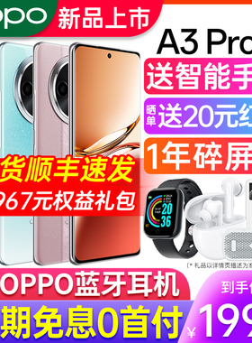 [新品上市] OPPO A3Pro oppoa3pro 手机新款5g全网通 oppo手机官方旗舰店正品最新oppoa3 0ppo oppo手机