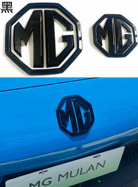 22-23款MG4EV名爵木兰车标装饰贴木兰前后黑标贴改装专用外饰件