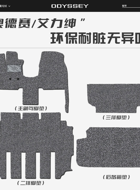 适用15-24新款奥德赛脚垫混动艾力绅丝圈本田商务汽车专用地毯式