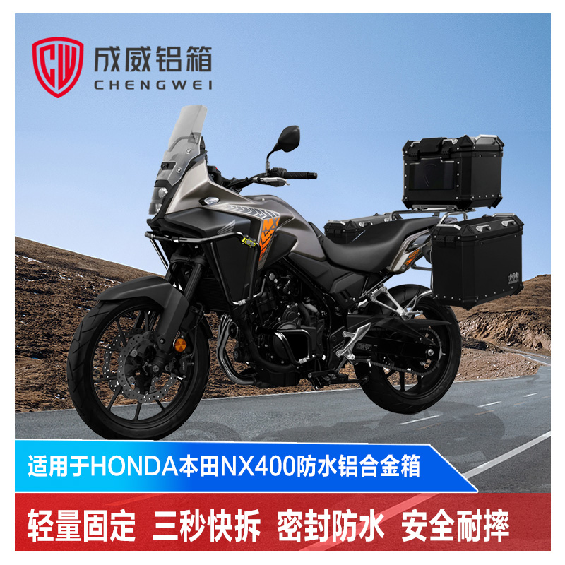 适用于HONDA本田NX400铝合金三箱 摩托车保护杠不锈钢改装摩旅
