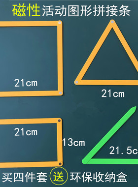 磁性可活动长方形平行四边形框架活动角演示小学数学几何图形教具