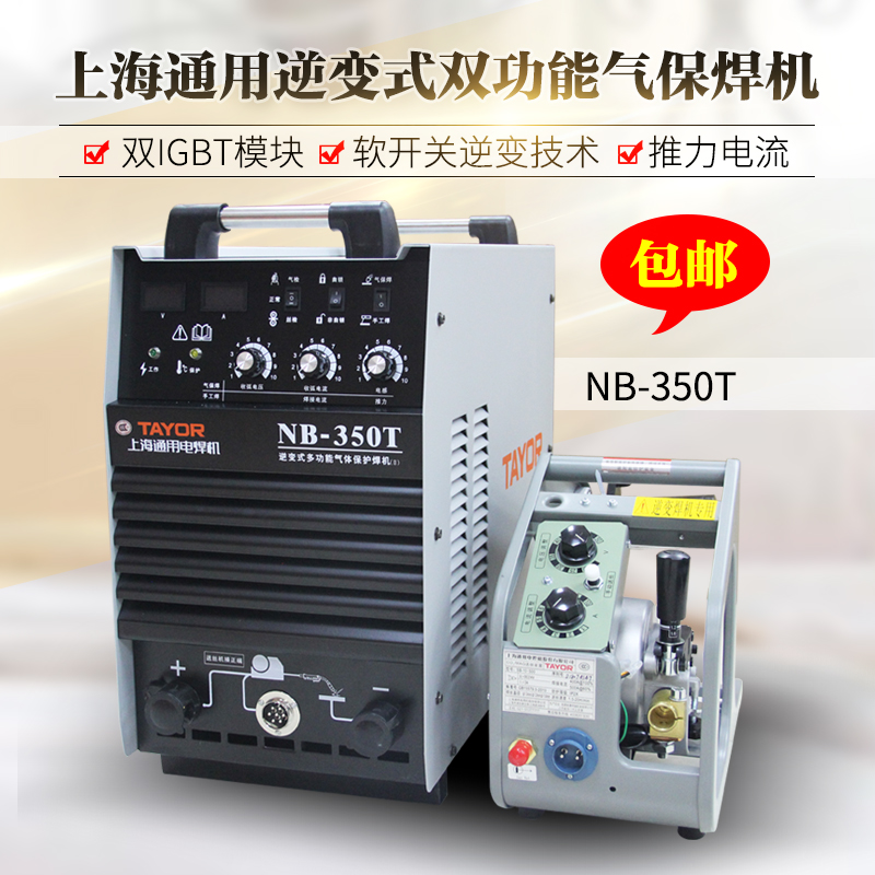 上海通用NB-500T二保焊机NB-350T气保焊机电焊机两用正品NB-250T