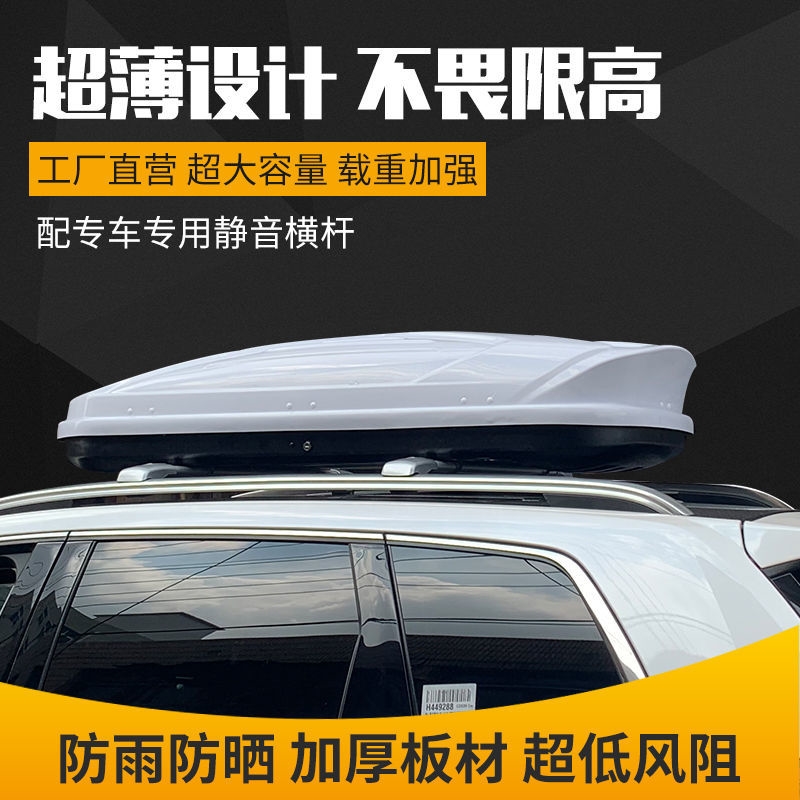 汽车车顶行李箱SUV超大容量车载旅行箱超薄车顶箱通用型送行李架