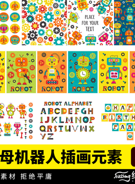 字母机器人彩色可爱儿插绘本拼图插画元素AI设计ai矢量设计素材