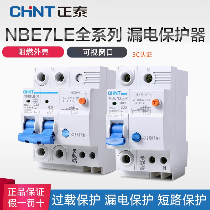 正泰NBE7LE漏电保护器空气开关家用断路器 1P2P32A63A DZ47升级版
