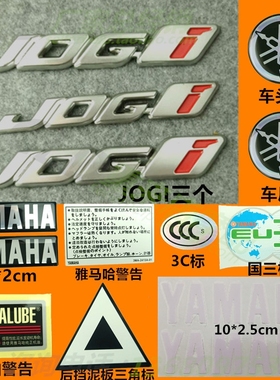 雅马哈巧格125 巧格I立体标JOGI全车标志贴花机油标脚踏护板贴纸
