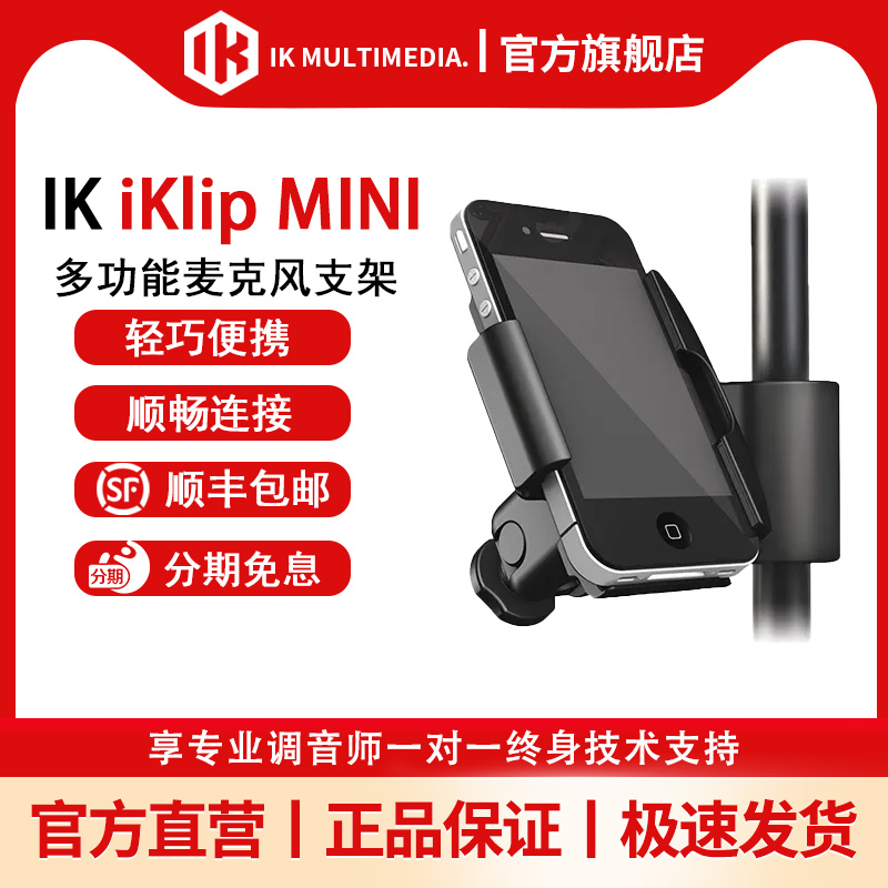 IK iKlip MINI 进口手机支架 适用iphone4/5/6 或 类似尺寸设备