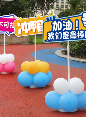 春季学校运动会气球立柱装饰小学幼儿园班级活动氛围场景布置迎宾