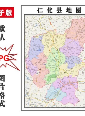 仁化县地图行政区划广东省韶关市电子版JPG高清图片2023年
