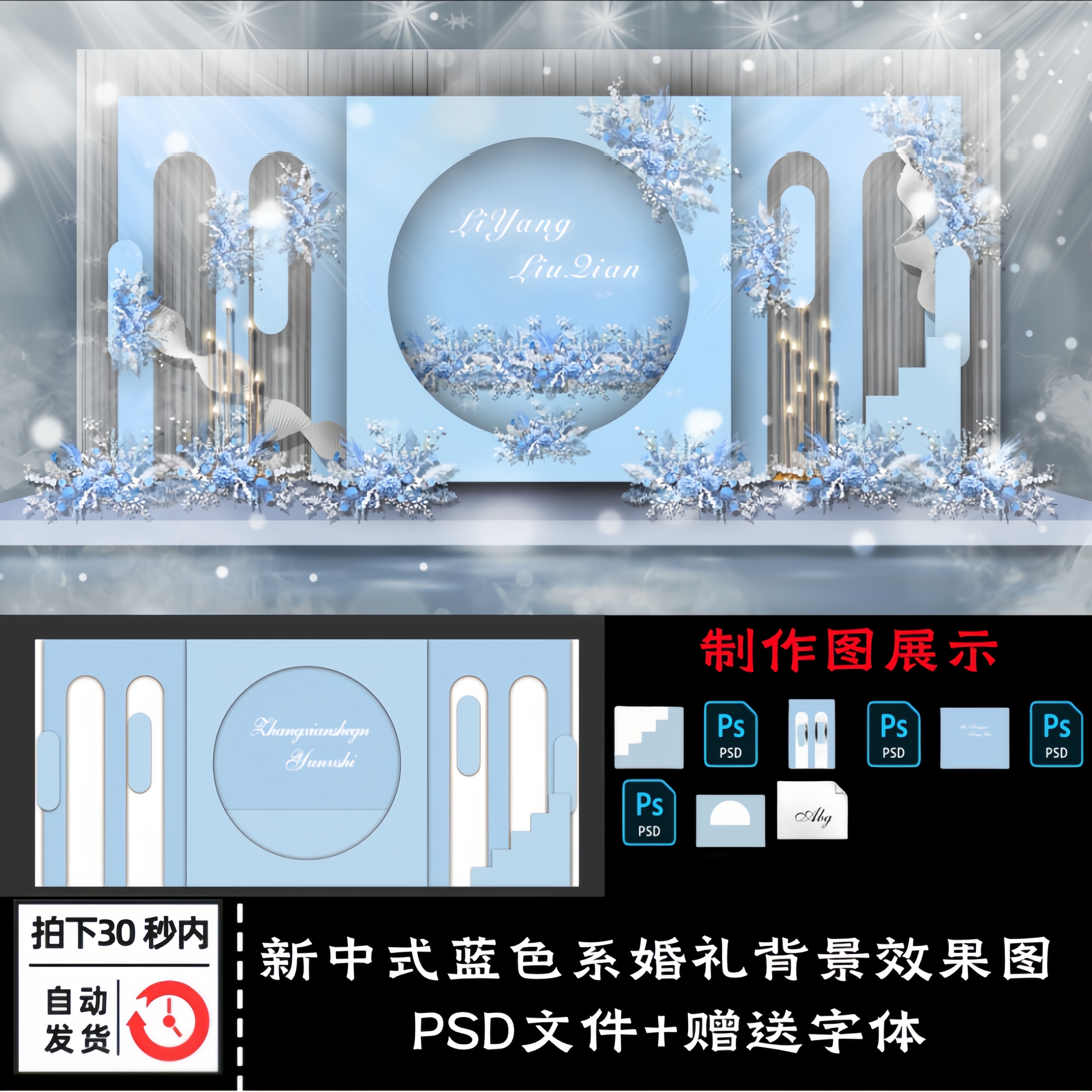 新中式蓝色海洋系婚礼背景墙婚庆现场布置KT板效果图PSD设计素材