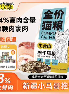 新疆包邮嘻嘻撸生骨肉主食冻干猫粮猫咪幼猫全阶段猫粮5.4Kg1.8kg