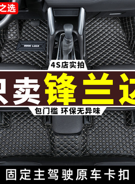 适用 丰田锋兰达脚垫 2023款23广汽峰兰达专用全包围汽车用品大