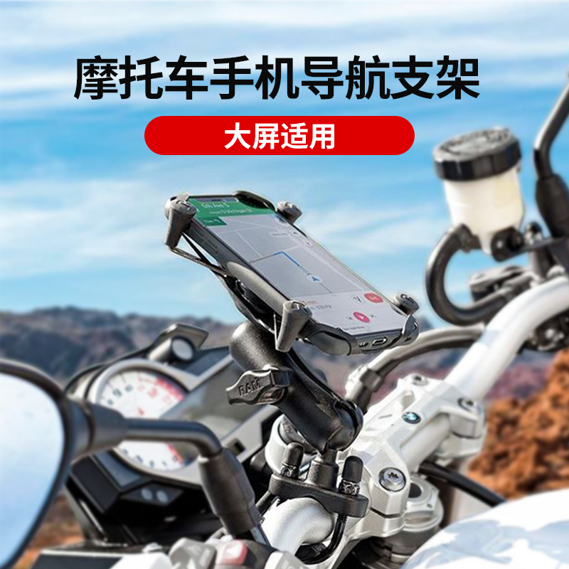 美国RAM摩托车手机固定支架 iPhone三星MATE40大屏幕手机导航支架