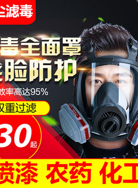 。防毒面具全面罩化工喷漆农药防尘防护呼吸器全脸封闭头罩放毒面